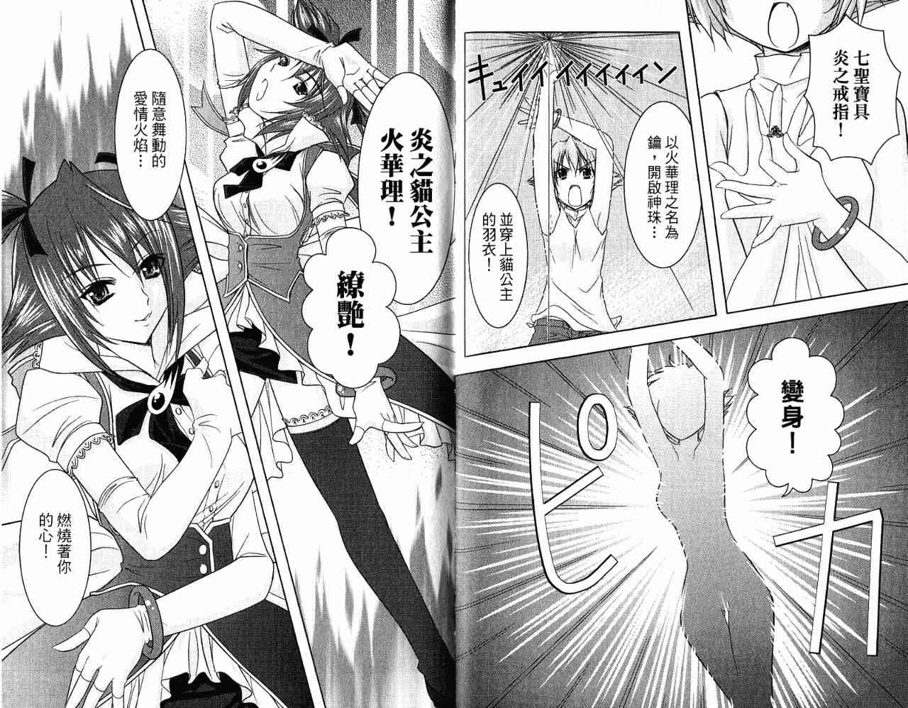 喵公主小櫻 - 第02卷 - 第84张图