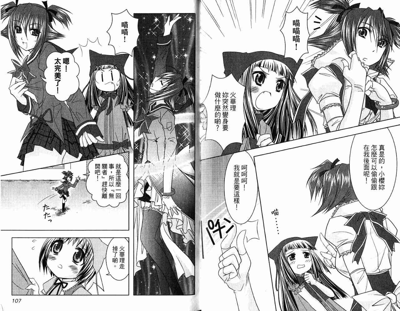 喵公主小櫻 - 第02卷 - 第85张图