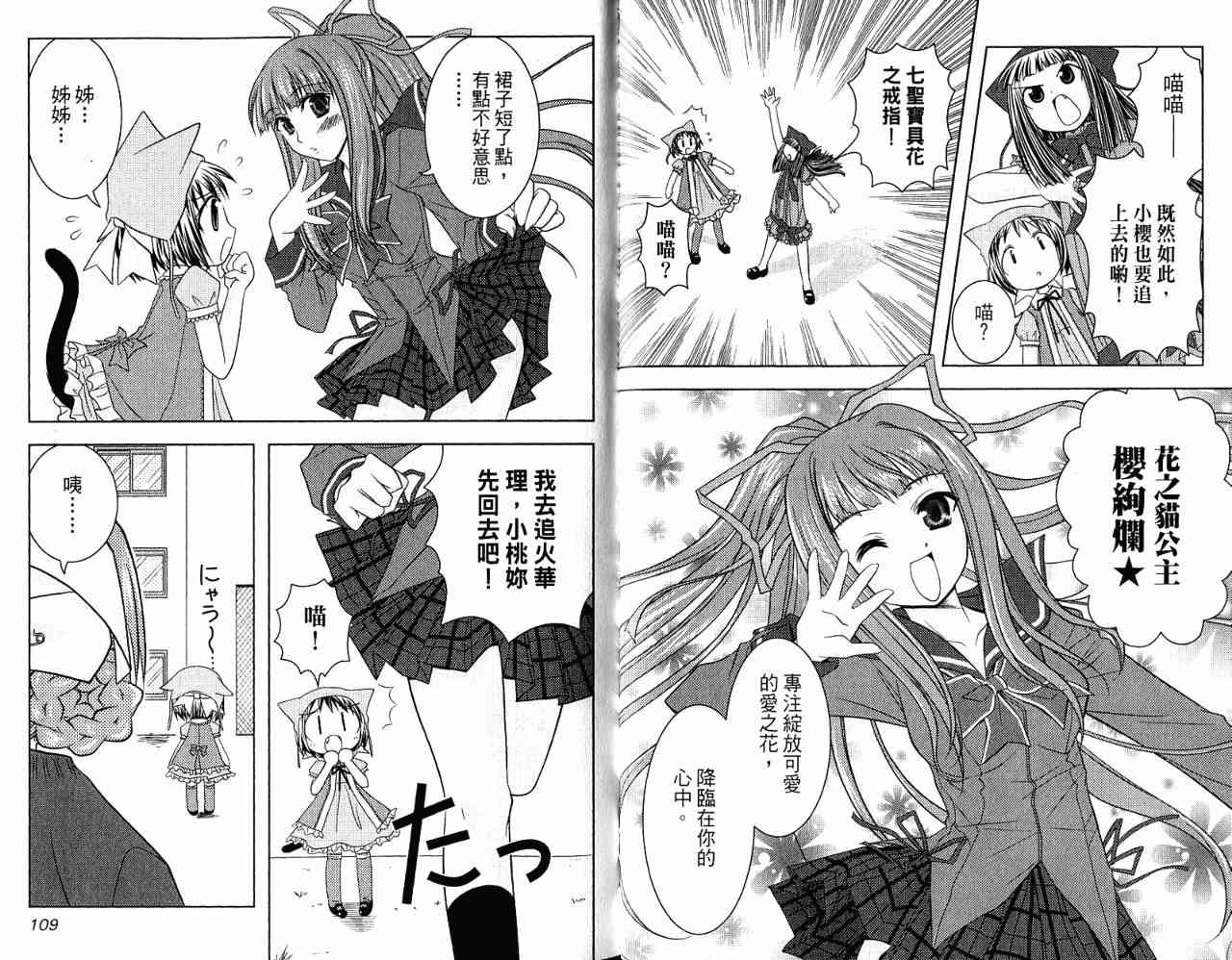 喵公主小櫻 - 第02卷 - 第86张图