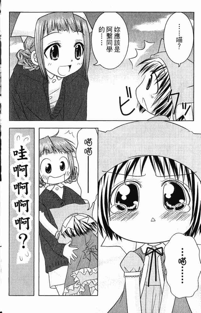 喵公主小櫻 - 第02卷 - 第87张图