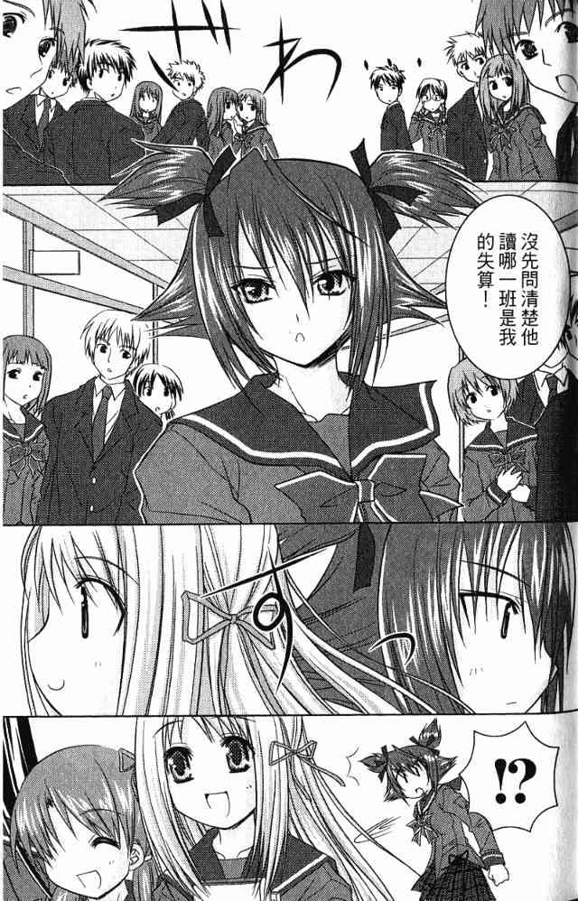 喵公主小櫻 - 第02卷 - 第88张图