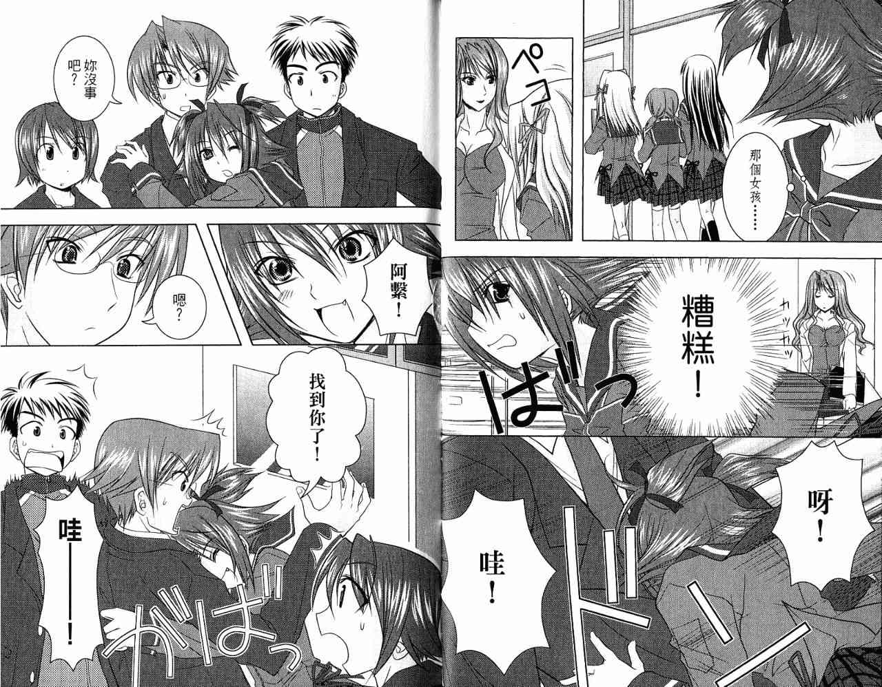 喵公主小櫻 - 第02卷 - 第89张图