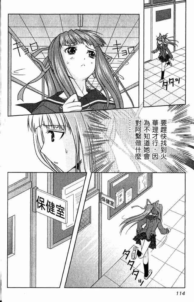 喵公主小櫻 - 第02卷 - 第90张图