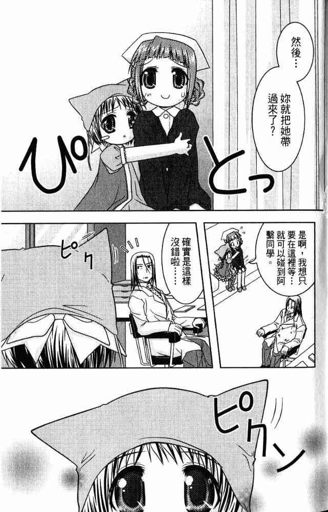 喵公主小櫻 - 第02卷 - 第91张图