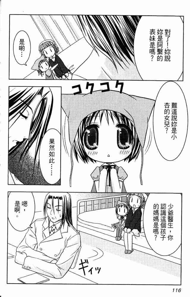 喵公主小櫻 - 第02卷 - 第92张图