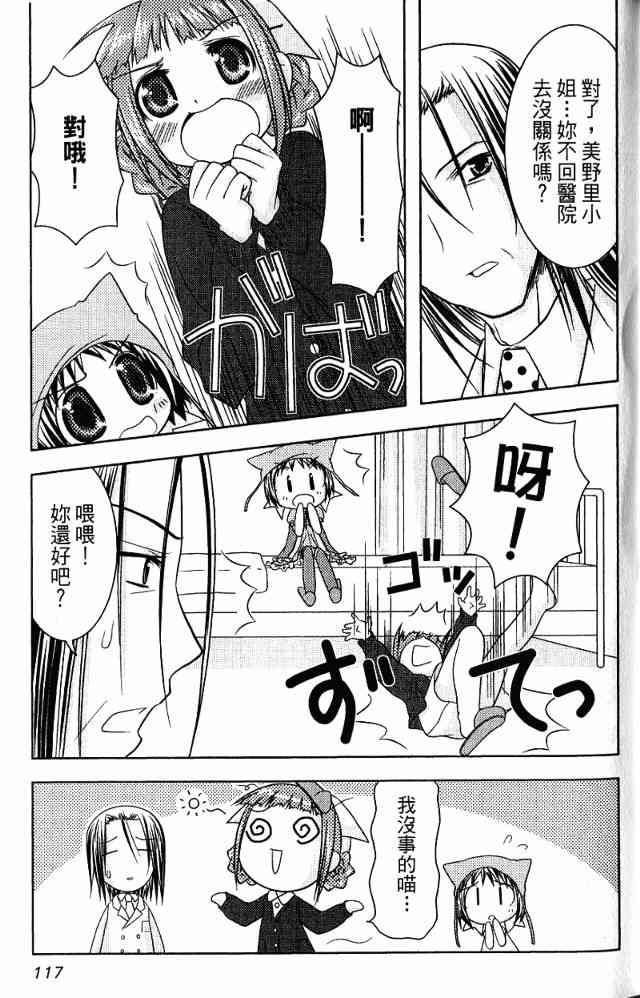 喵公主小櫻 - 第02卷 - 第93张图