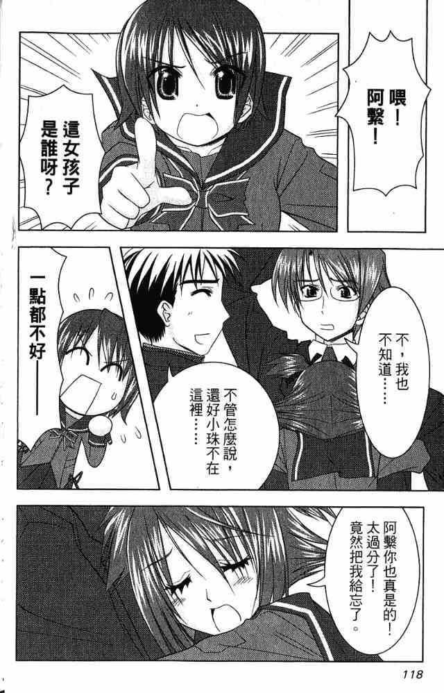 喵公主小櫻 - 第02卷 - 第94张图