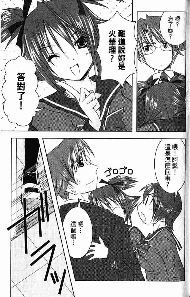 喵公主小櫻 - 第02卷 - 第95张图