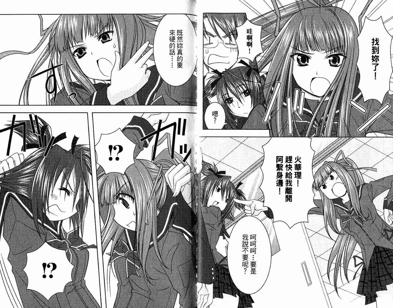 喵公主小櫻 - 第02卷 - 第96张图