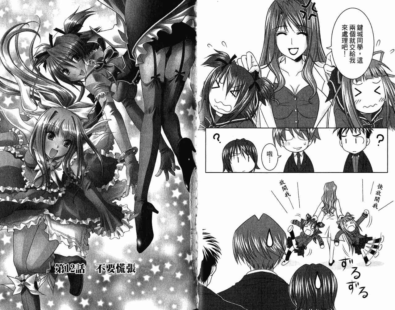 喵公主小櫻 - 第02卷 - 第97张图