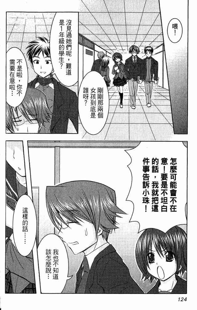 喵公主小櫻 - 第02卷 - 第98张图