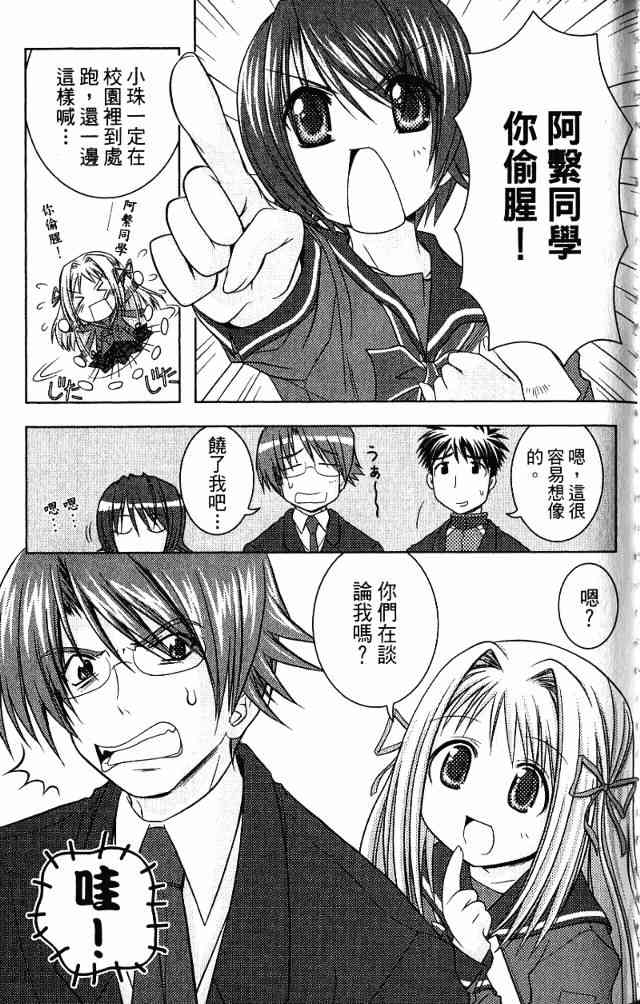 喵公主小櫻 - 第02卷 - 第99张图