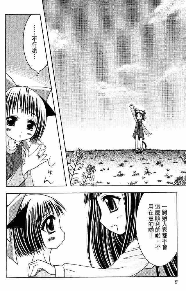 喵公主小櫻 - 第02卷 - 第9张图