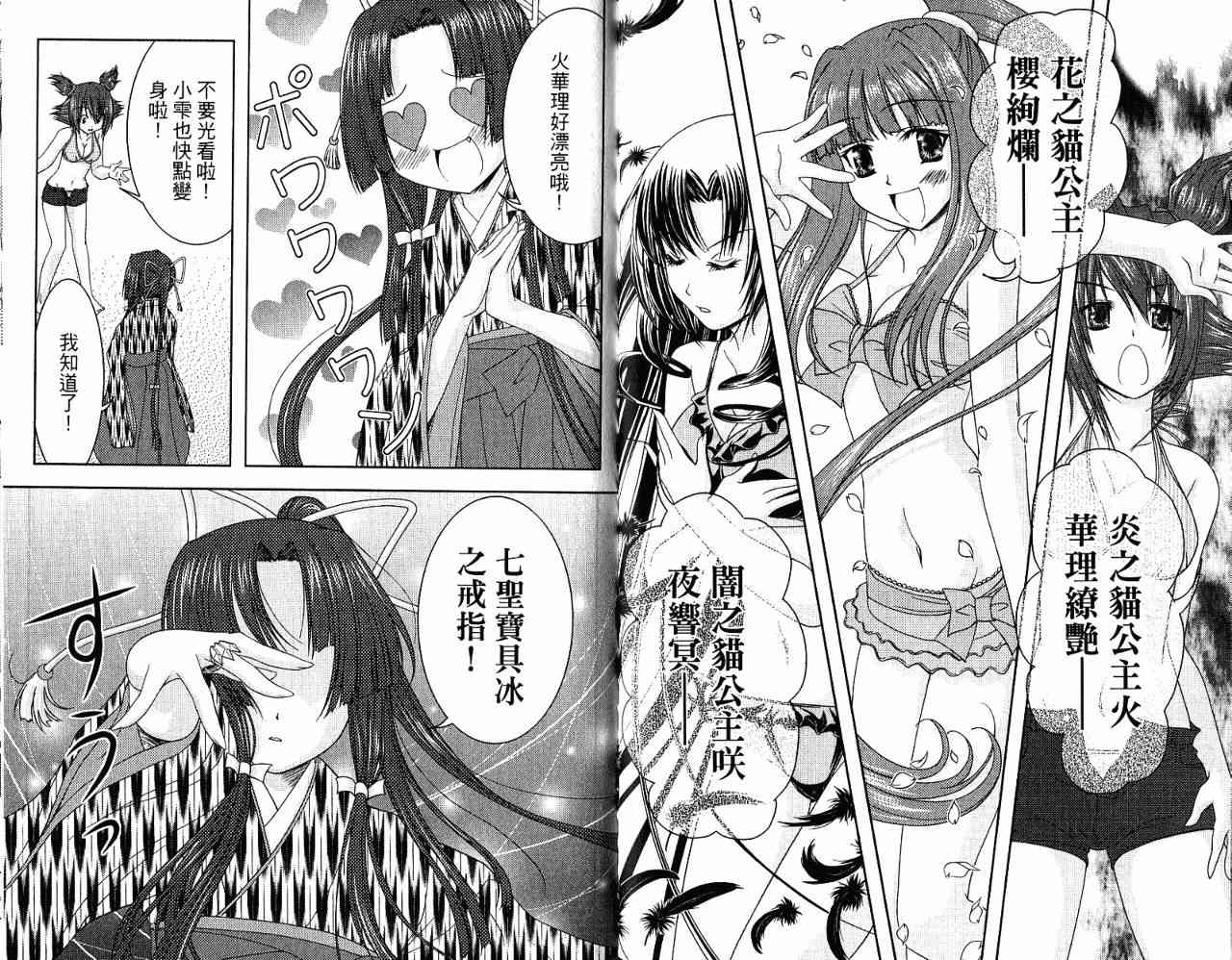 喵公主小櫻 - 第03卷 - 第100张图