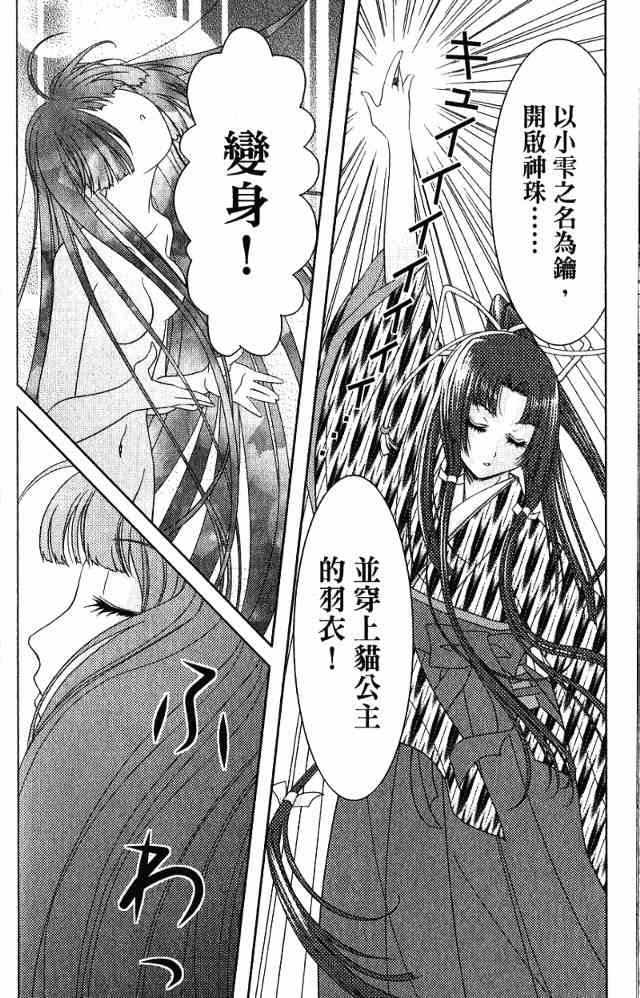 喵公主小櫻 - 第03卷 - 第101张图