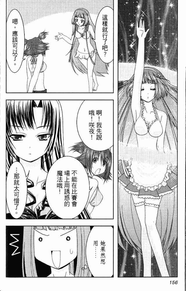 喵公主小櫻 - 第03卷 - 第103张图