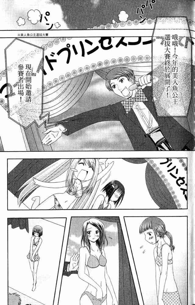 喵公主小櫻 - 第03卷 - 第104张图