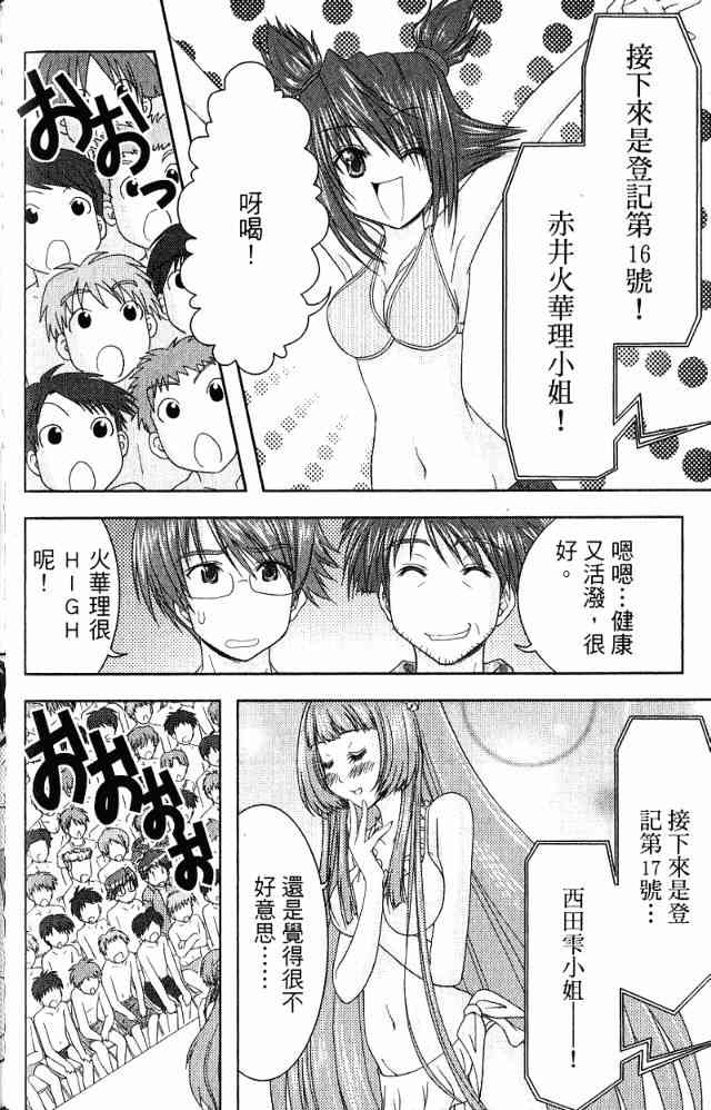 喵公主小櫻 - 第03卷 - 第105张图