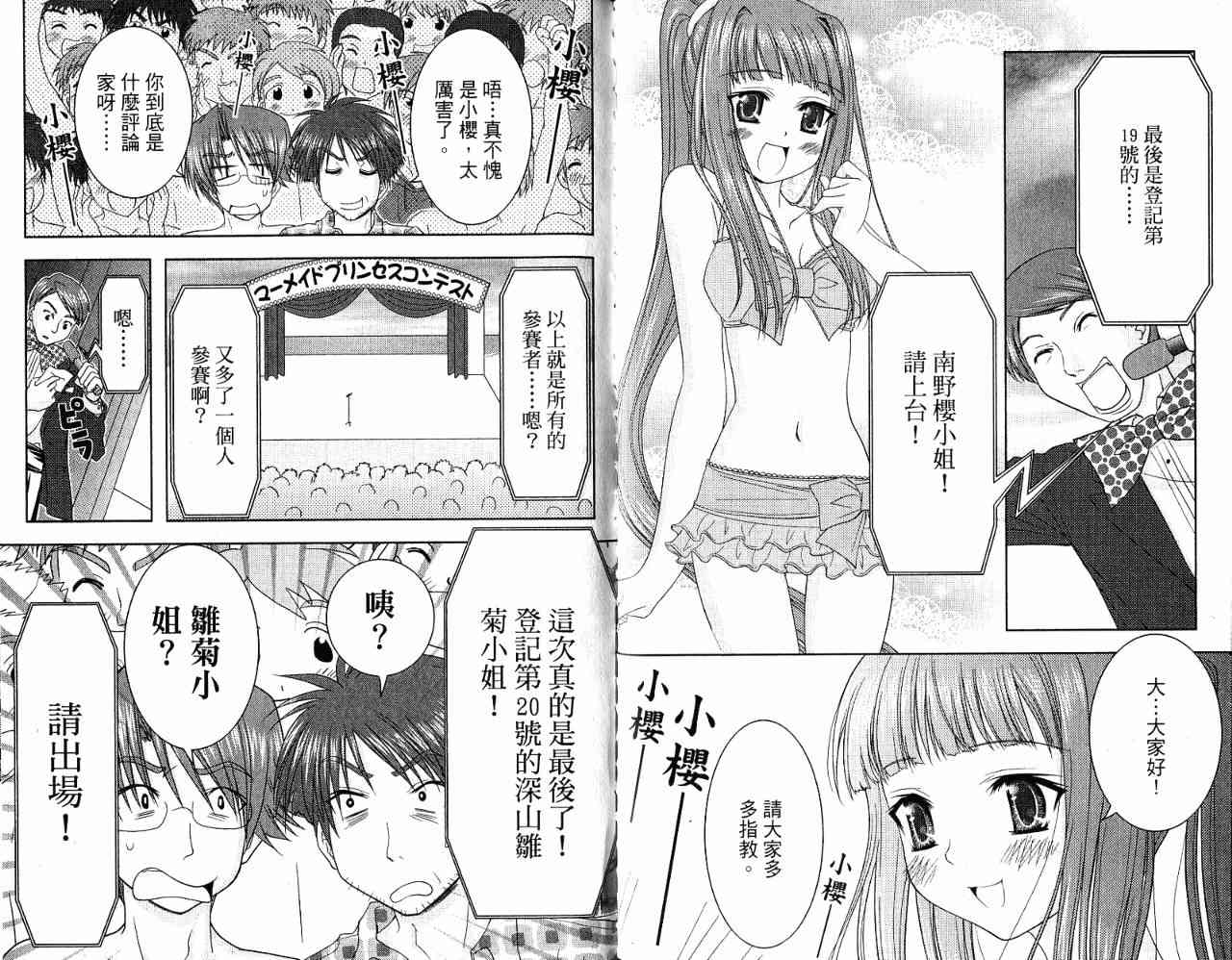 喵公主小櫻 - 第03卷 - 第107张图