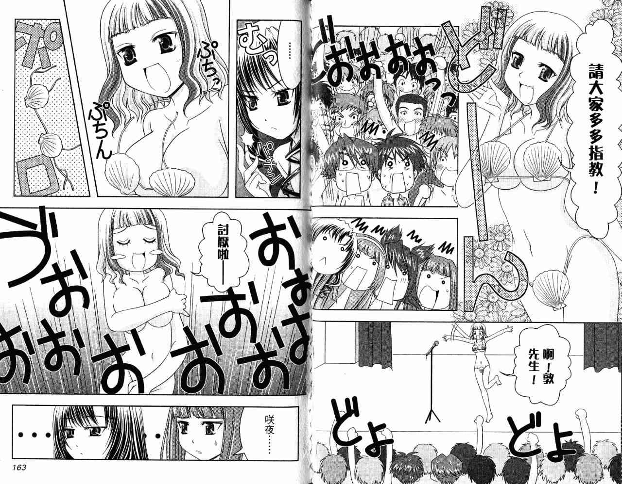 喵公主小櫻 - 第03卷 - 第108张图