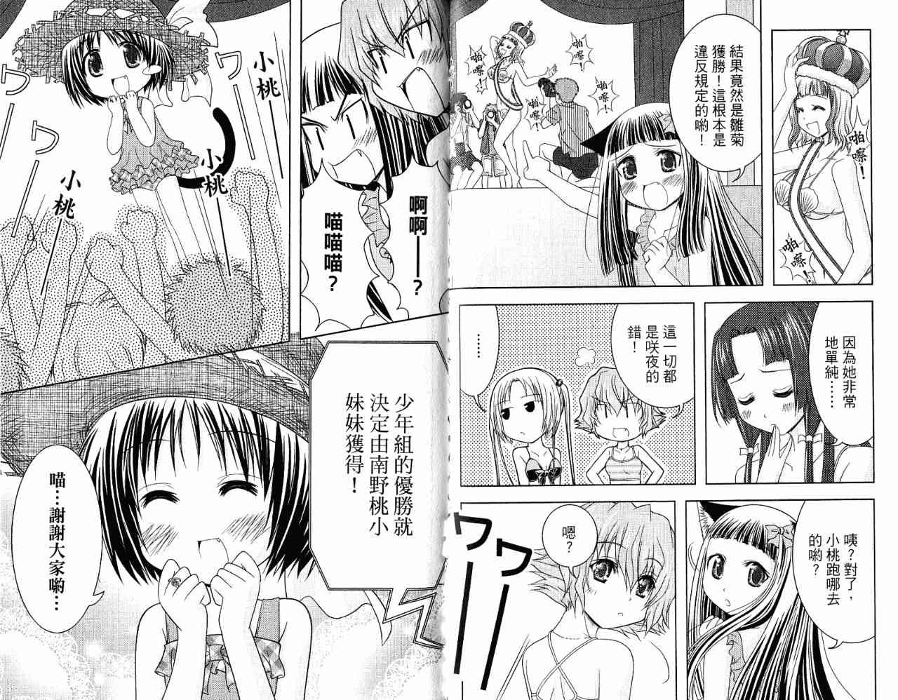 喵公主小櫻 - 第03卷 - 第109张图