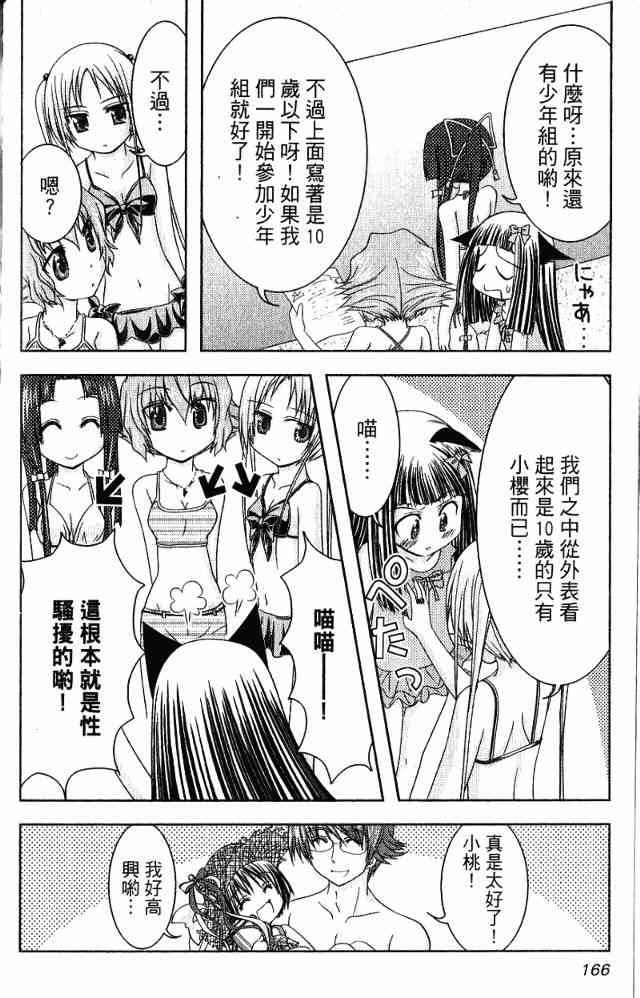 喵公主小櫻 - 第03卷 - 第110张图