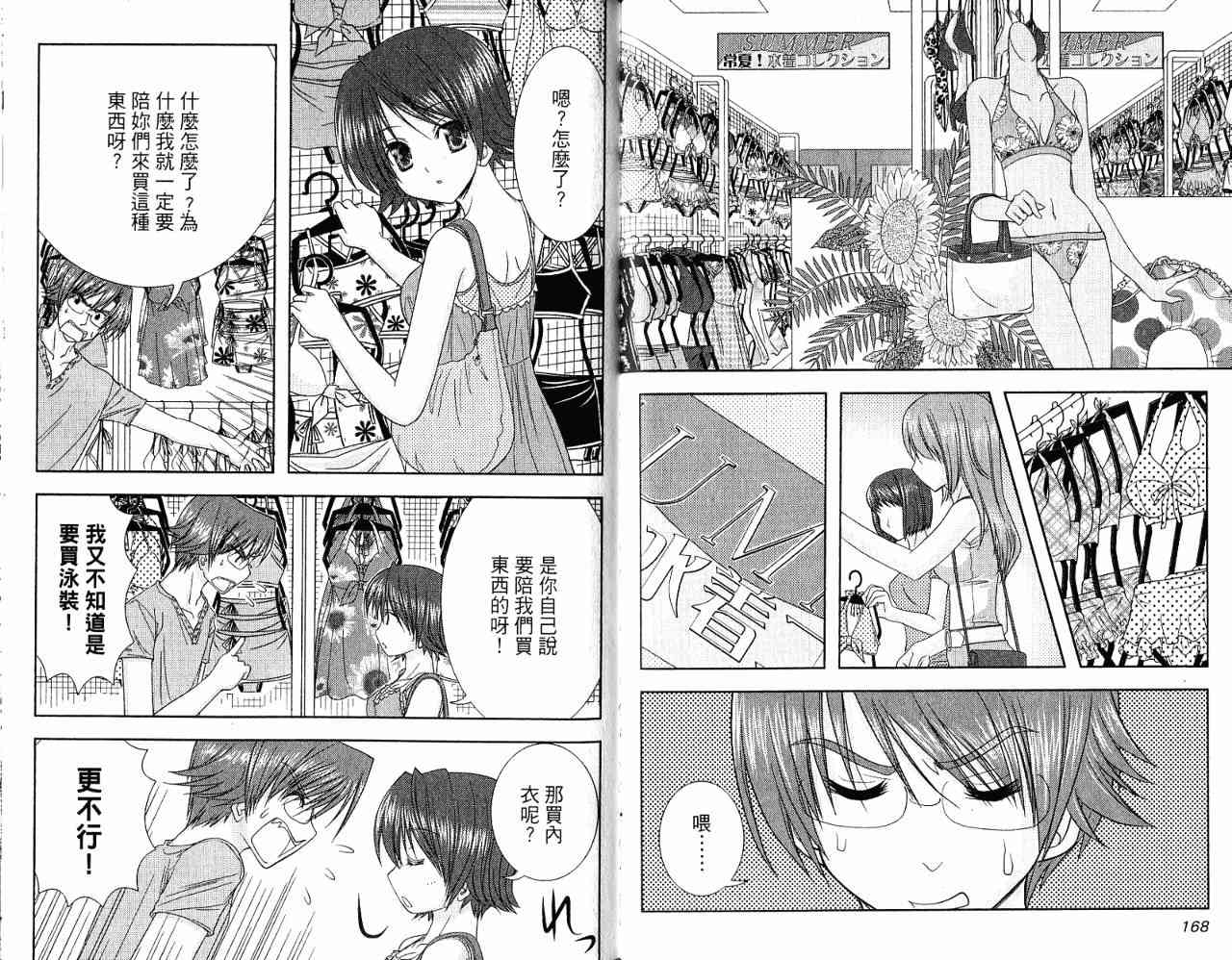 喵公主小櫻 - 第03卷 - 第112张图