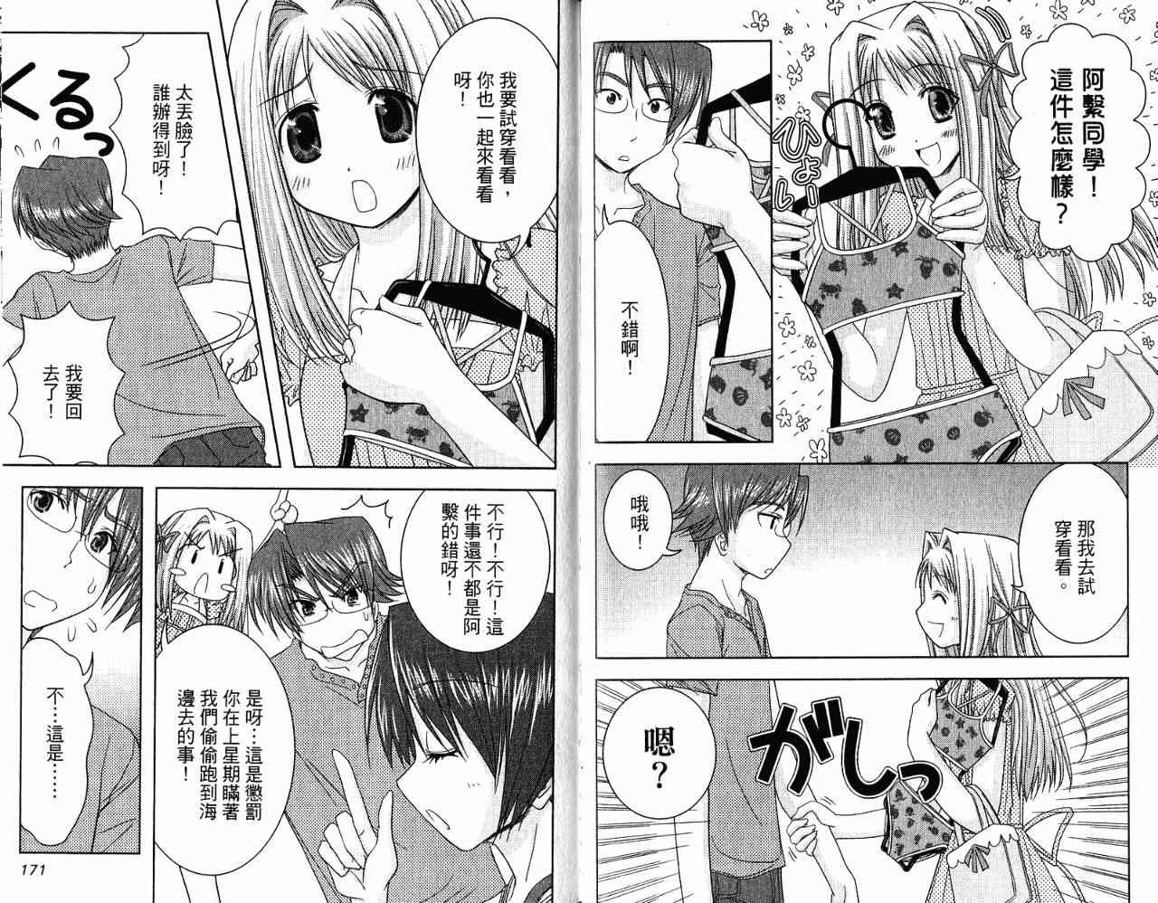 喵公主小櫻 - 第03卷 - 第113张图