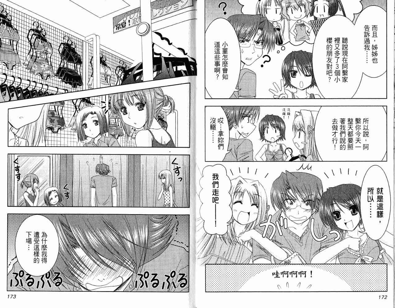 喵公主小櫻 - 第03卷 - 第114张图