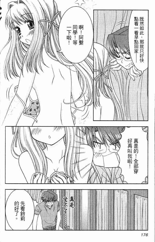 喵公主小櫻 - 第03卷 - 第117张图