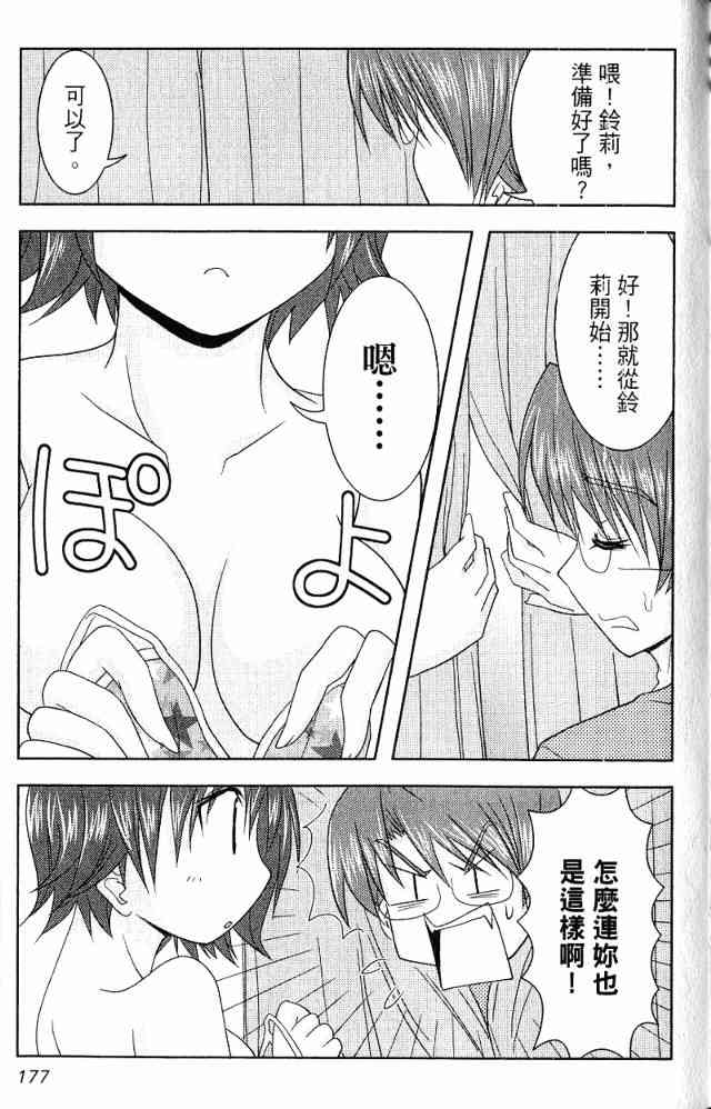 喵公主小櫻 - 第03卷 - 第118张图