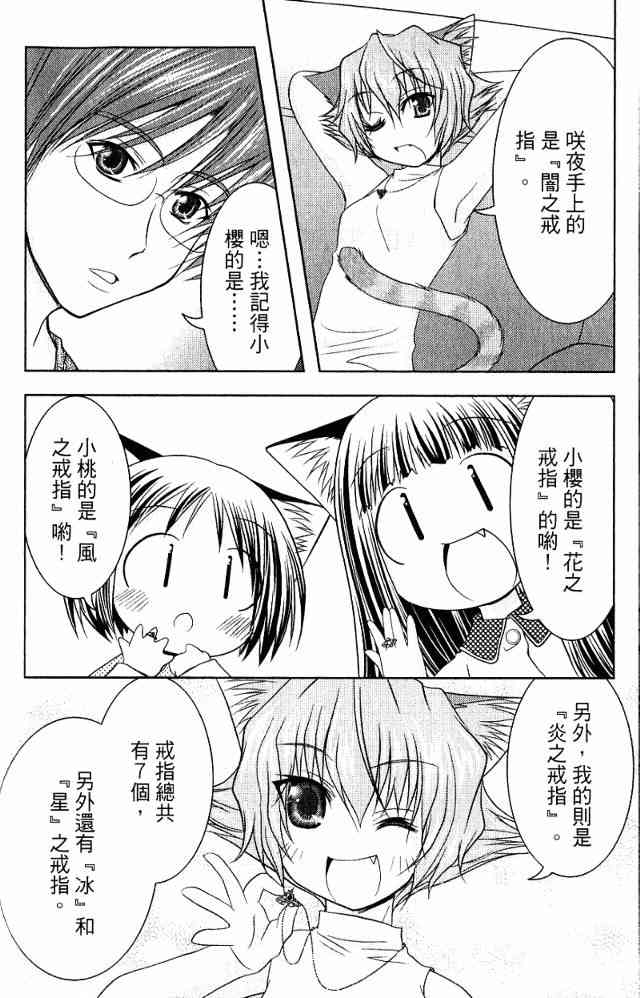 喵公主小櫻 - 第03卷 - 第11张图