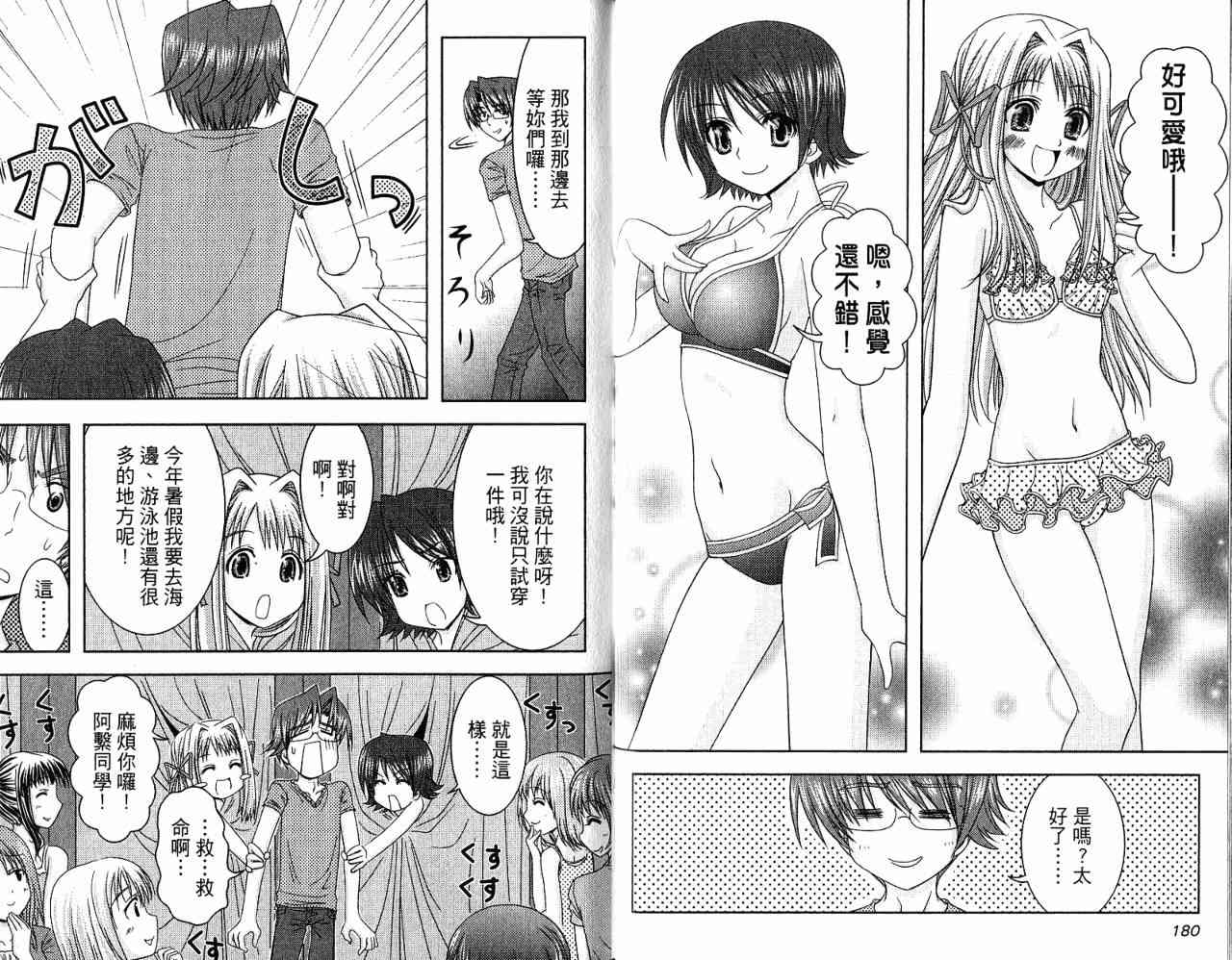 喵公主小櫻 - 第03卷 - 第121张图