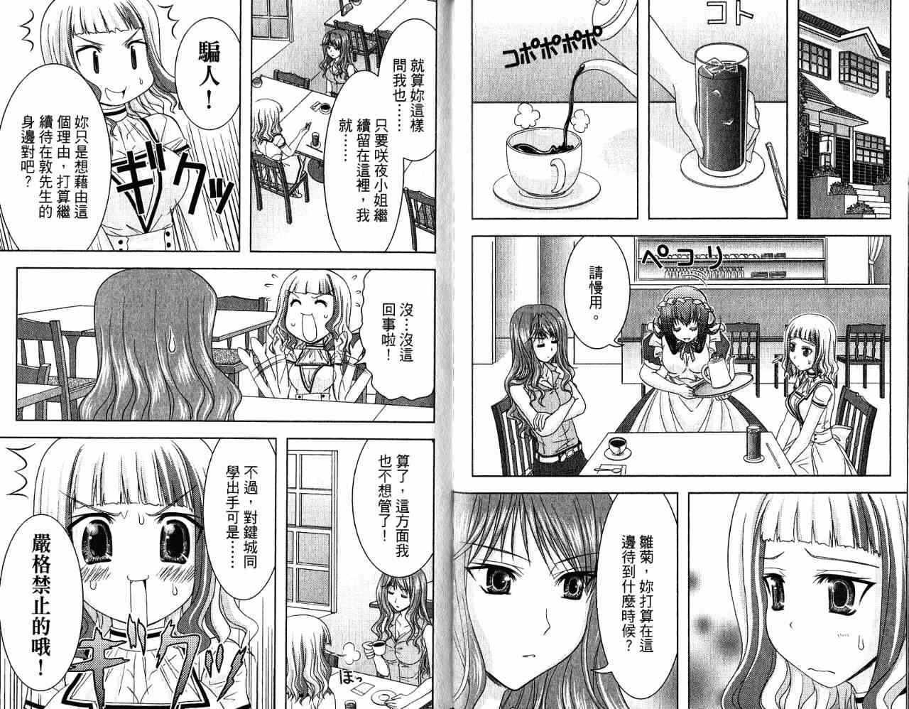 喵公主小櫻 - 第03卷 - 第122张图