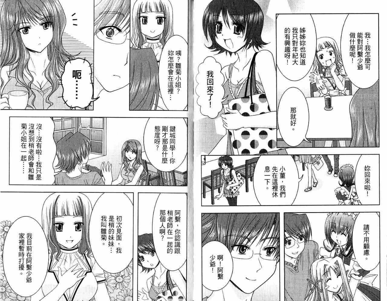 喵公主小櫻 - 第03卷 - 第123张图