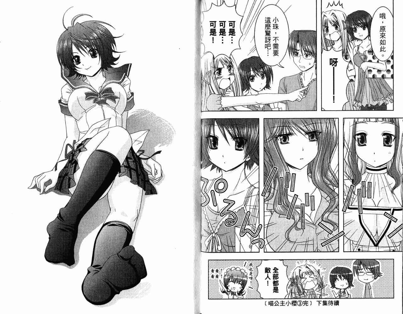 喵公主小櫻 - 第03卷 - 第124张图