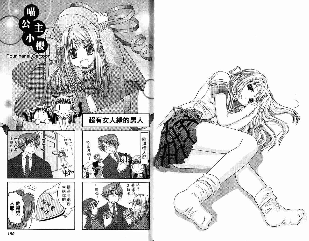 喵公主小櫻 - 第03卷 - 第125张图