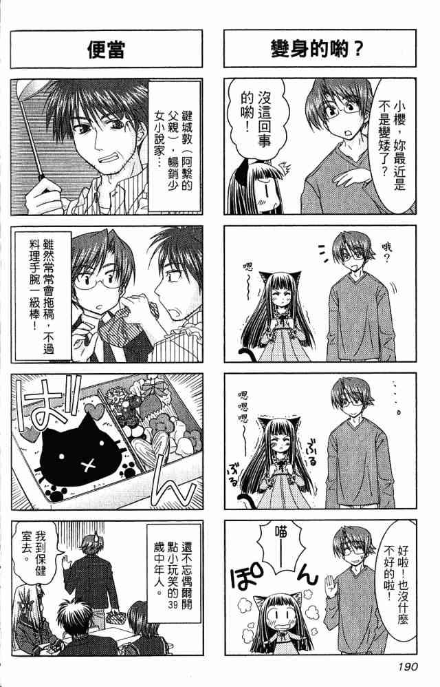 喵公主小櫻 - 第03卷 - 第126张图