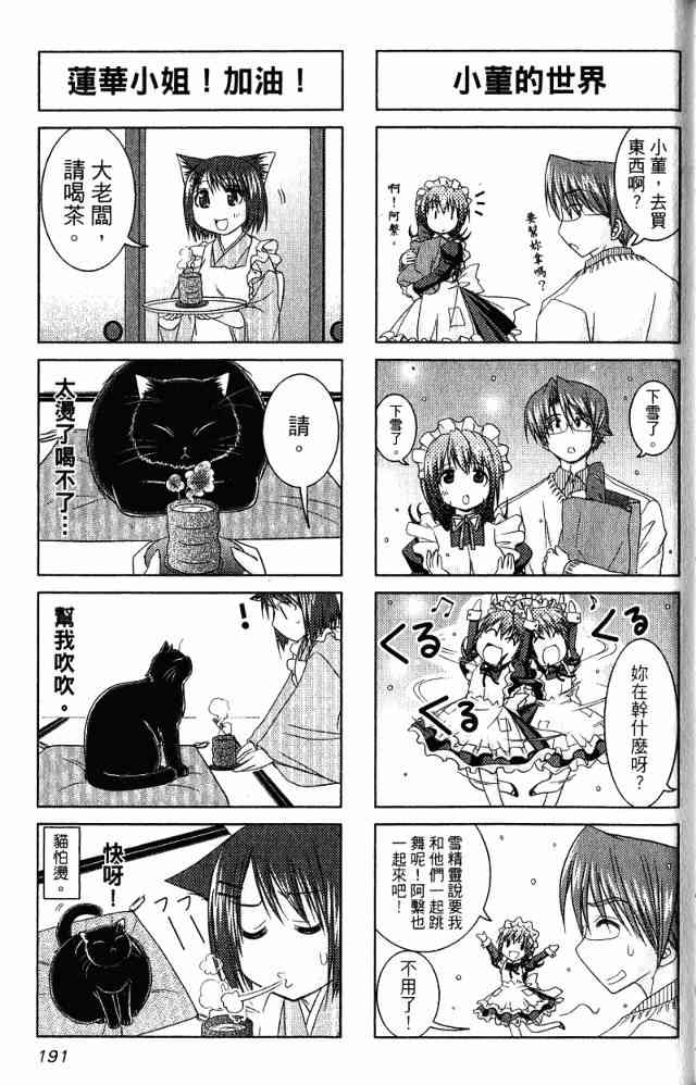 喵公主小櫻 - 第03卷 - 第127张图