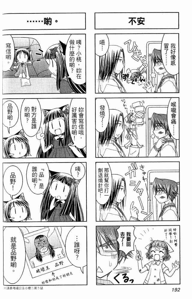 喵公主小櫻 - 第03卷 - 第128张图