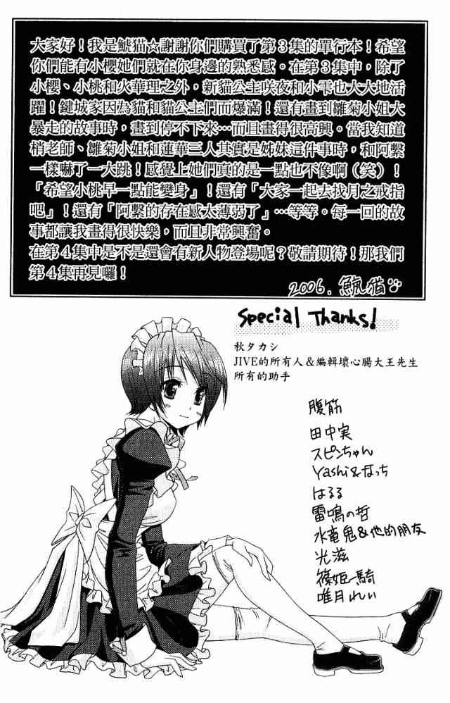 喵公主小櫻 - 第03卷 - 第129张图