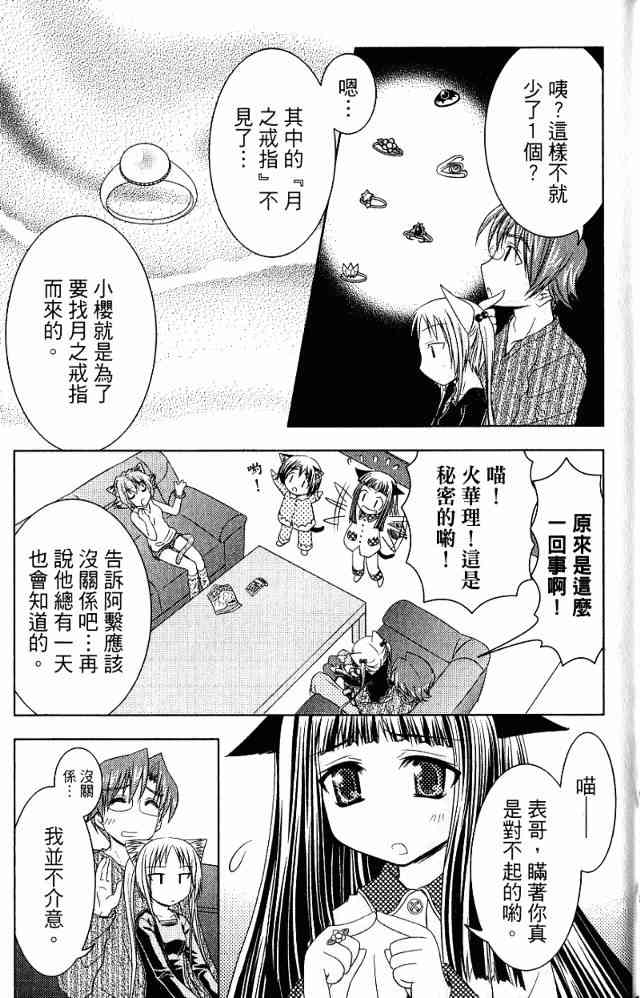 喵公主小櫻 - 第03卷 - 第12张图