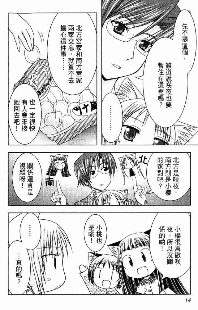 喵公主小櫻 - 第03卷 - 第13张图