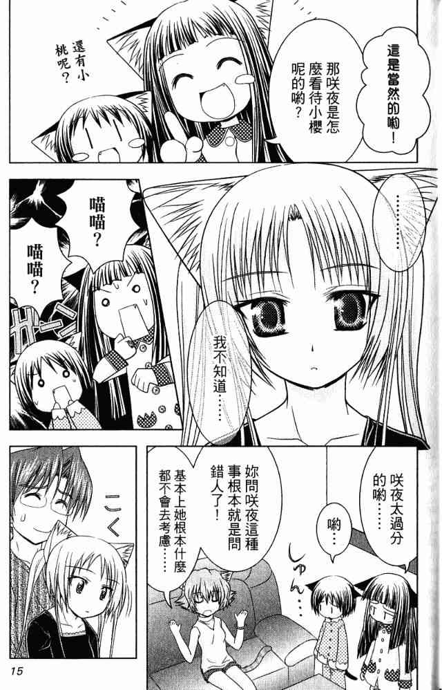喵公主小櫻 - 第03卷 - 第14张图