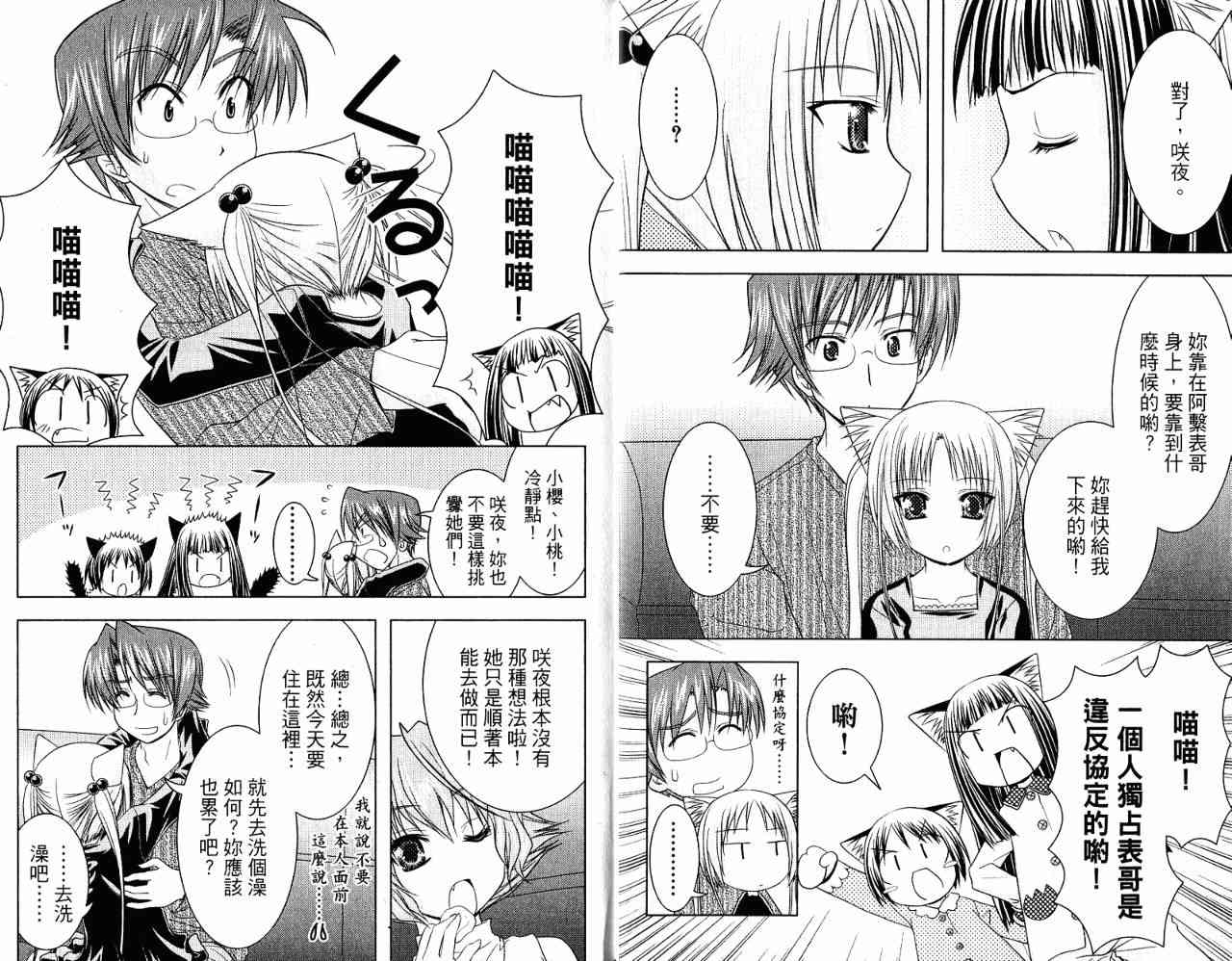 喵公主小櫻 - 第03卷 - 第15张图