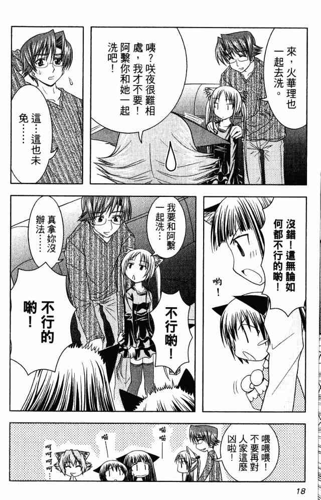 喵公主小櫻 - 第03卷 - 第16张图