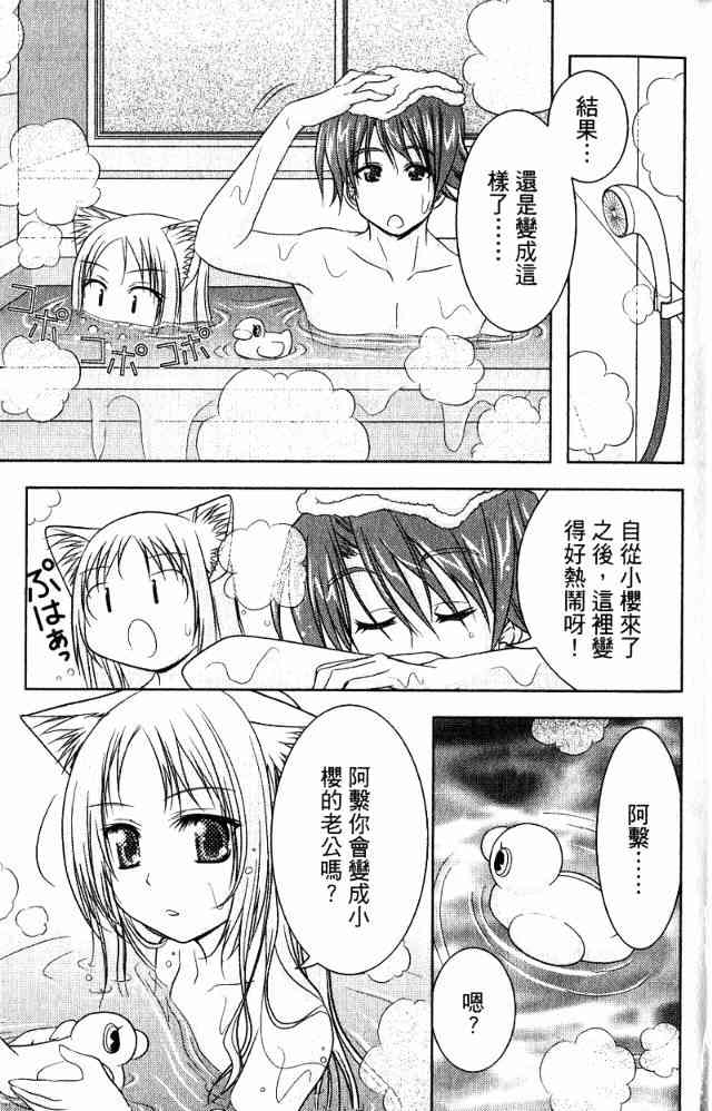 喵公主小櫻 - 第03卷 - 第17张图