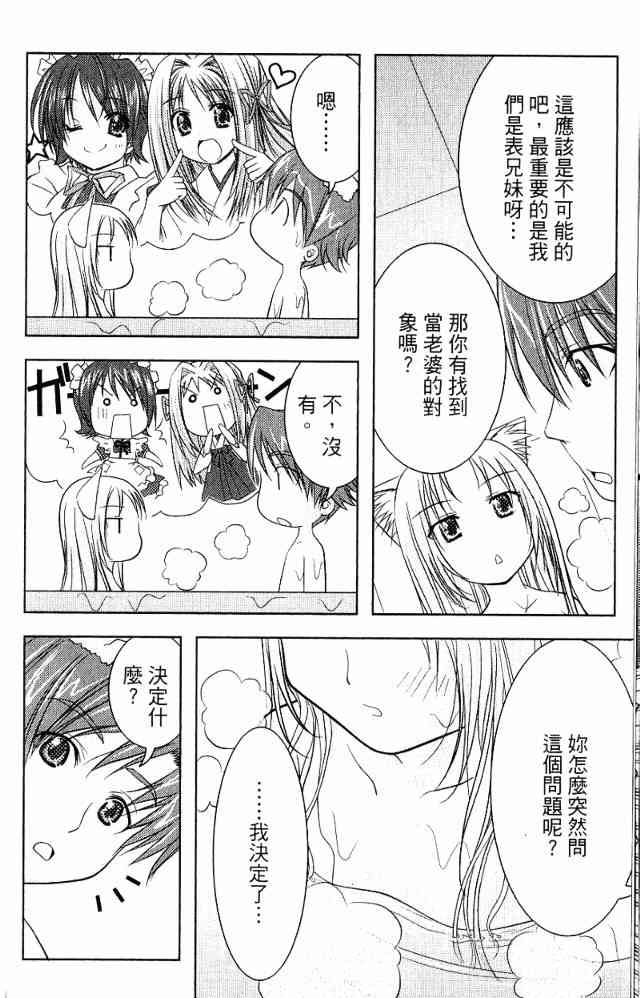 喵公主小櫻 - 第03卷 - 第18张图