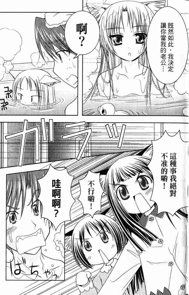 喵公主小櫻 - 第03卷 - 第19张图