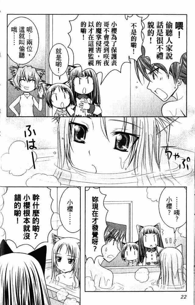 喵公主小櫻 - 第03卷 - 第20张图